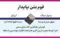 کف سازی با فوم بتن